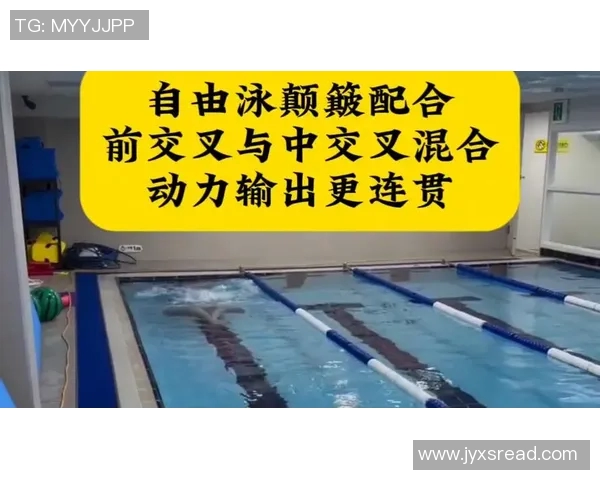 自由泳初学者入门指南如何掌握正确技巧提升游泳水平